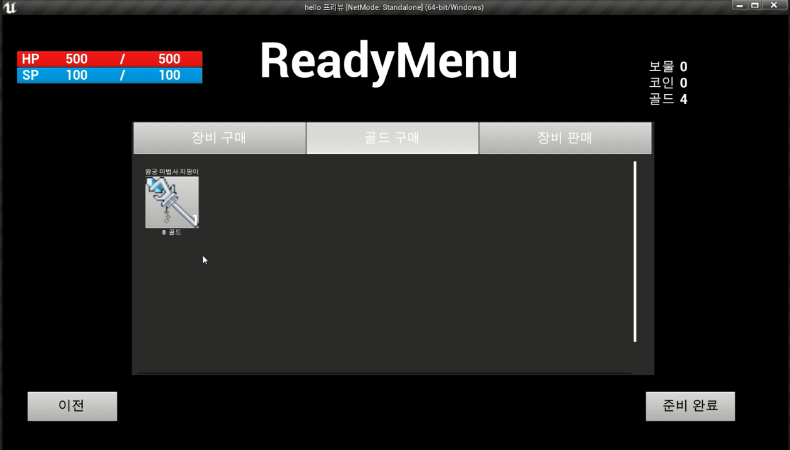 NewReadyMenu-Shop-SellEquip